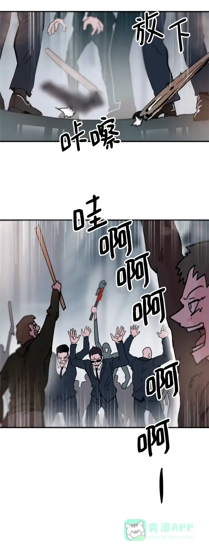 《永恒恋人》第81话 第56页