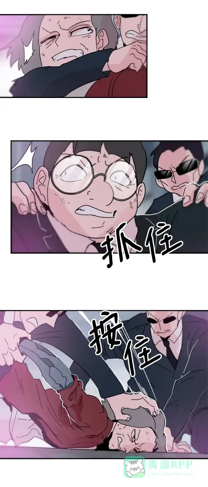 《永恒恋人》第81话 第13页