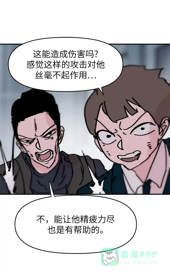 《永恒恋人》第81话 第27页