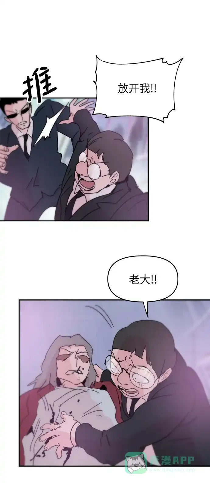 《永恒恋人》第81话 第20页
