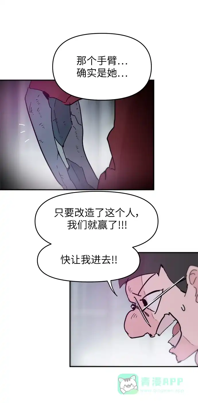 《永恒恋人》第81话 第7页