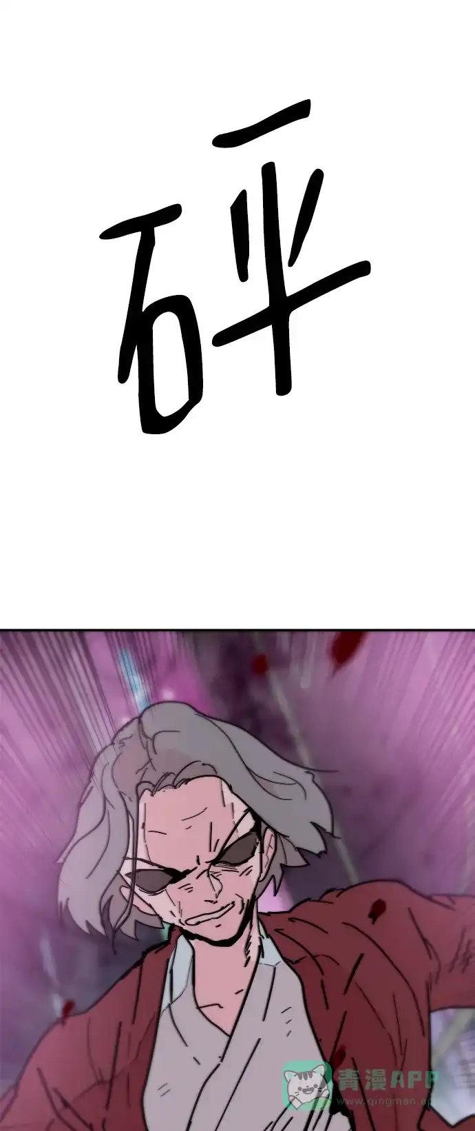 《永恒恋人》第81话 第18页