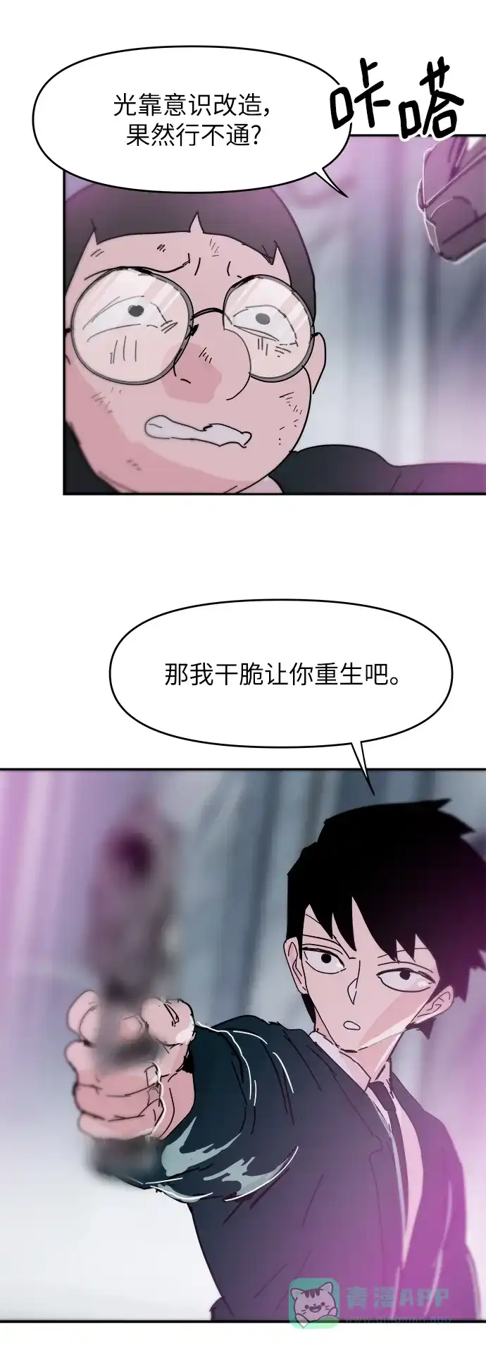 《永恒恋人》第81话 第15页