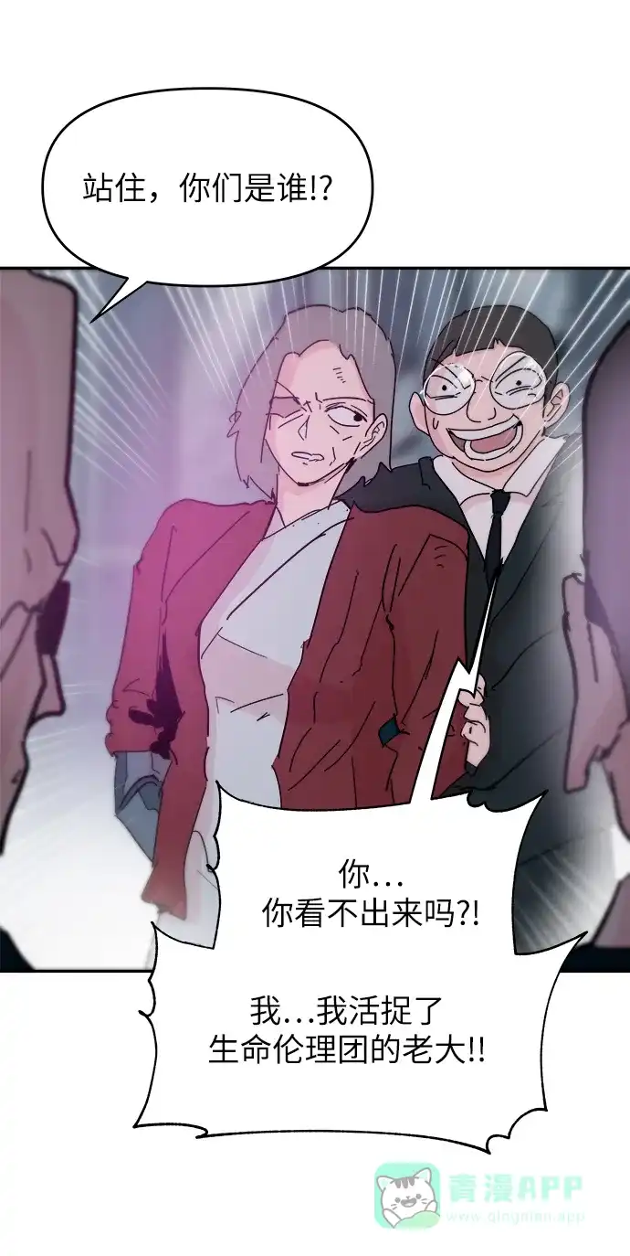 《永恒恋人》第81话 第6页