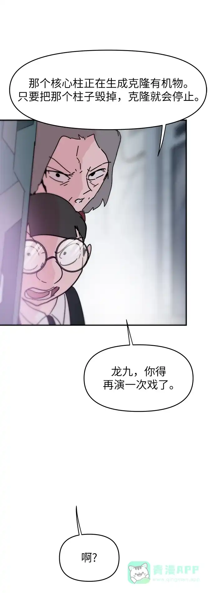 《永恒恋人》第81话 第4页