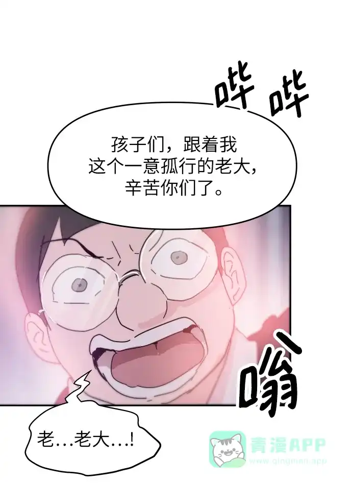 《永恒恋人》第81话 第50页