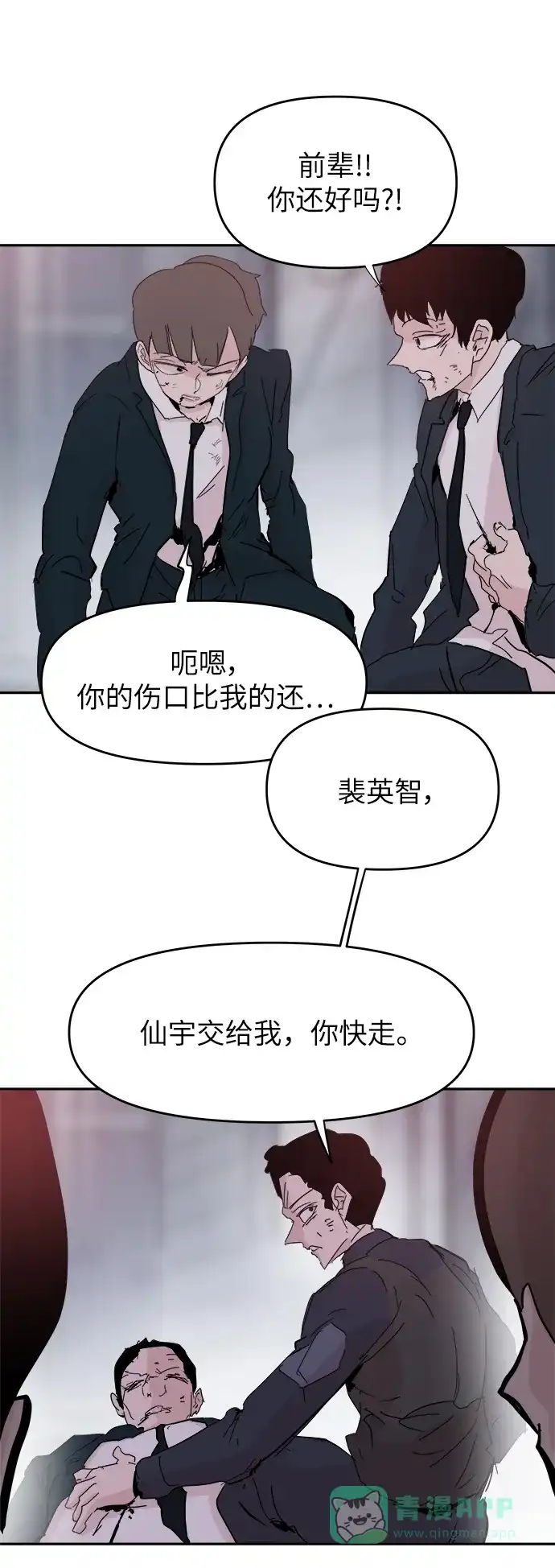 《永恒恋人》第82话 第14页