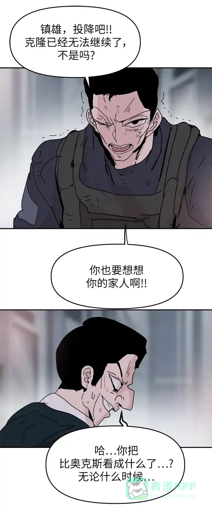 《永恒恋人》第82话 第3页