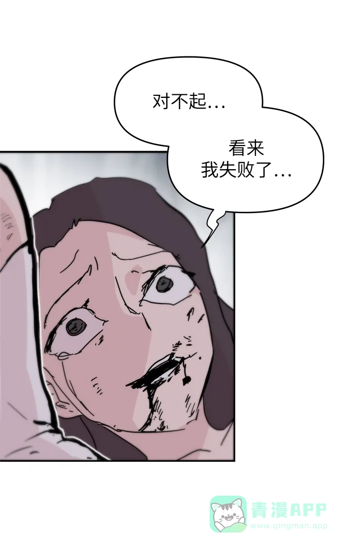 《永恒恋人》第82话 第45页