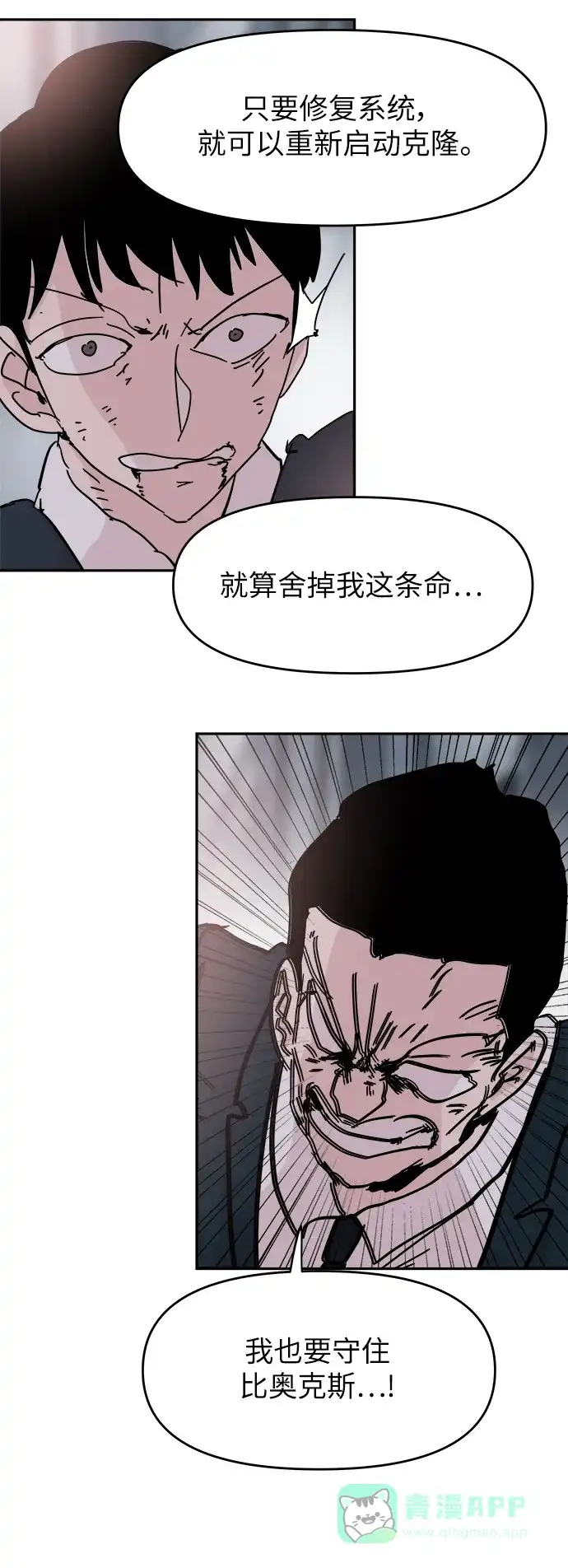 《永恒恋人》第82话 第4页