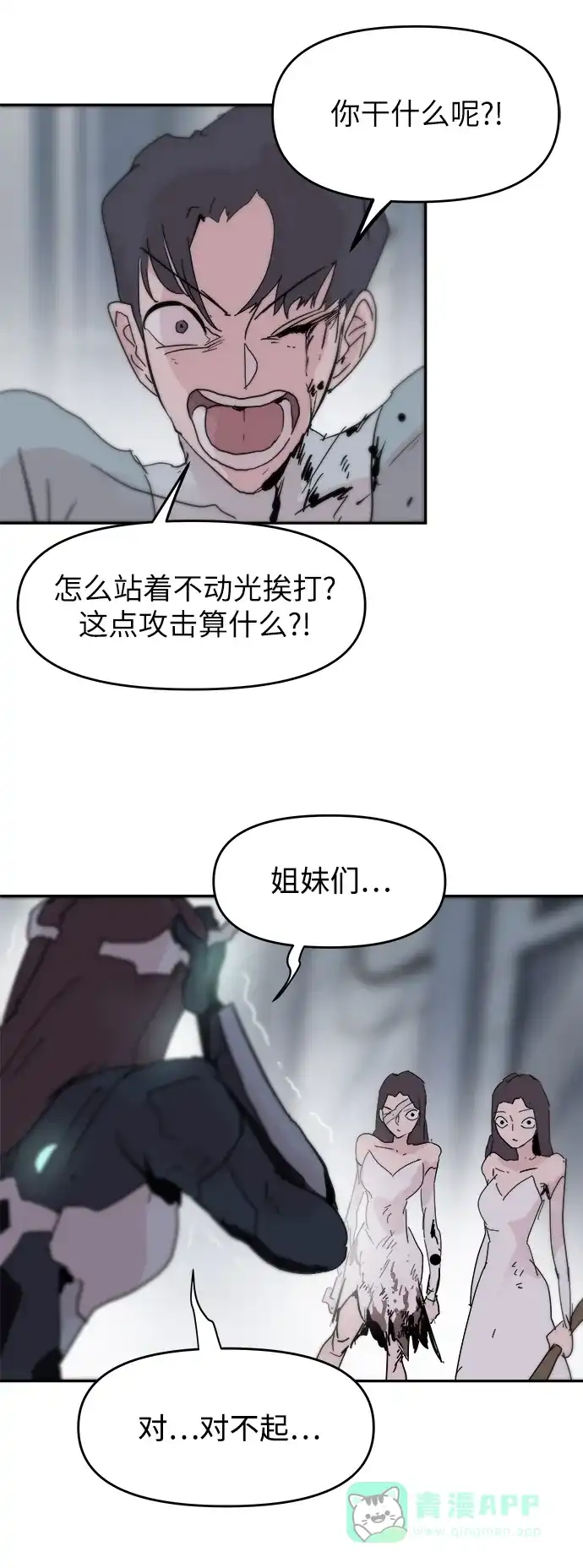 《永恒恋人》第82话 第36页