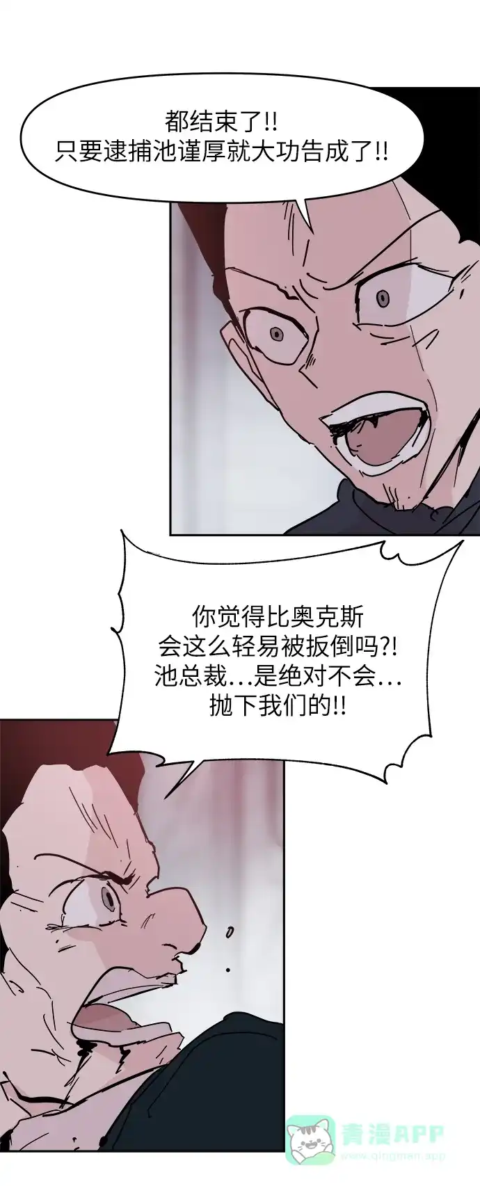 《永恒恋人》第82话 第11页