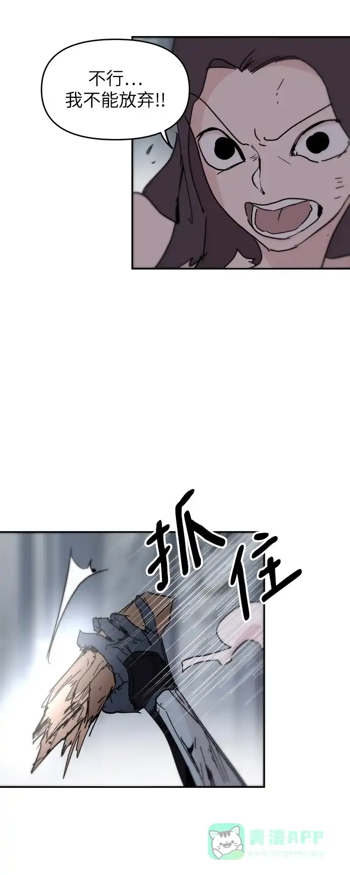《永恒恋人》第82话 第39页