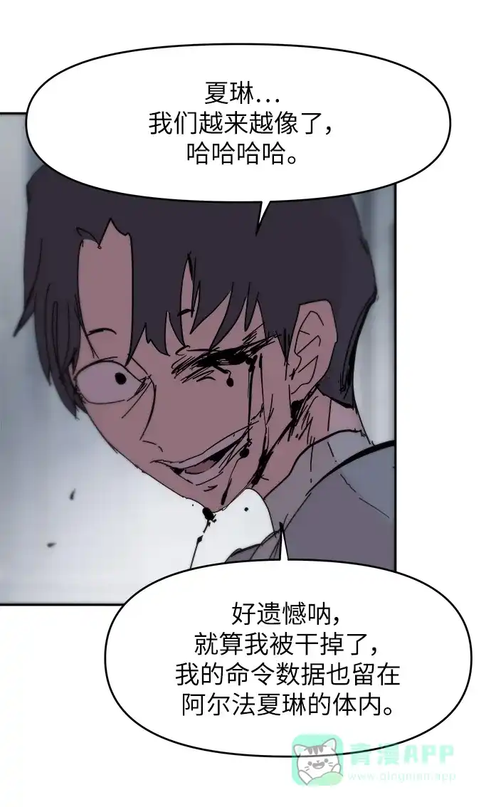 《永恒恋人》第82话 第20页