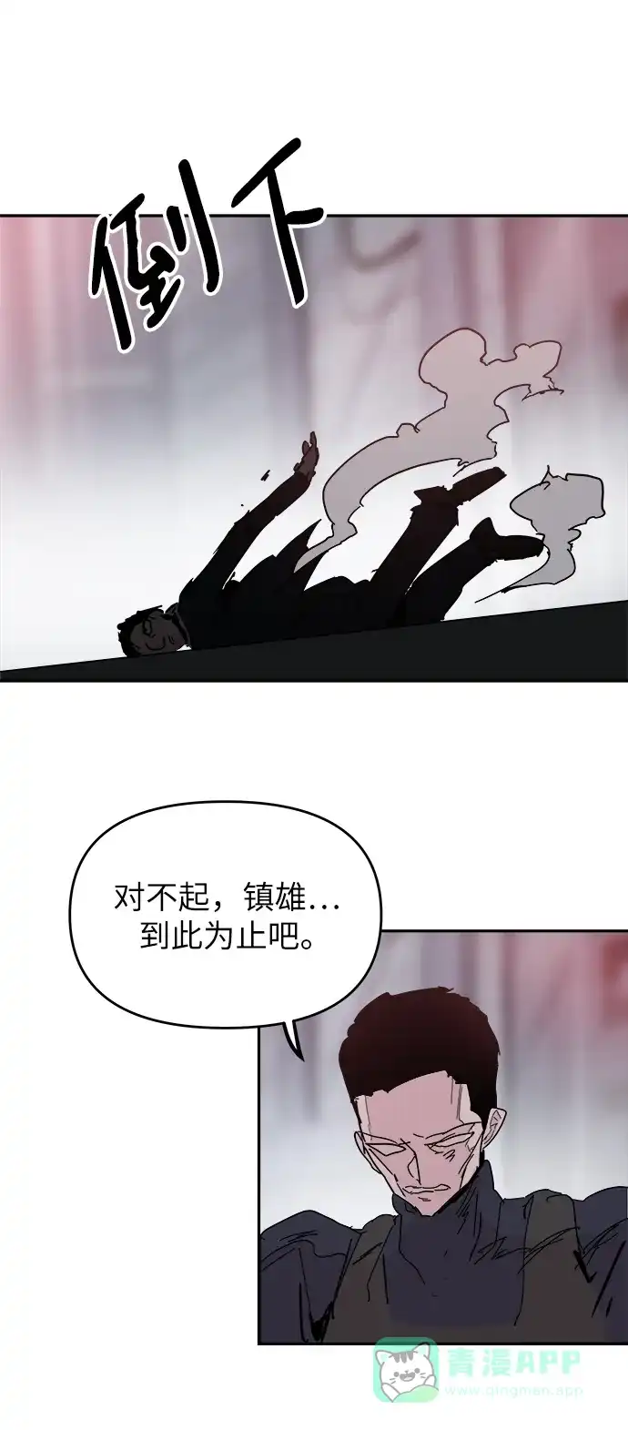 《永恒恋人》第82话 第8页