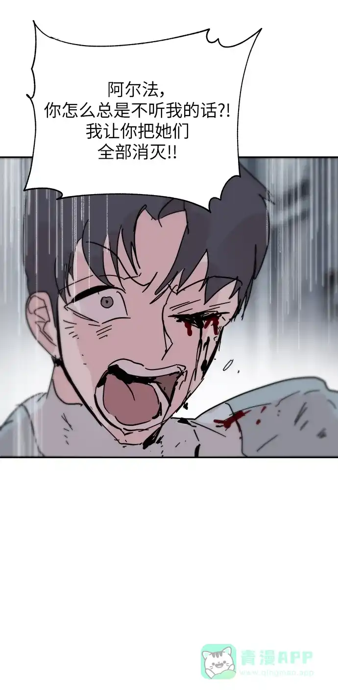 《永恒恋人》第82话 第53页