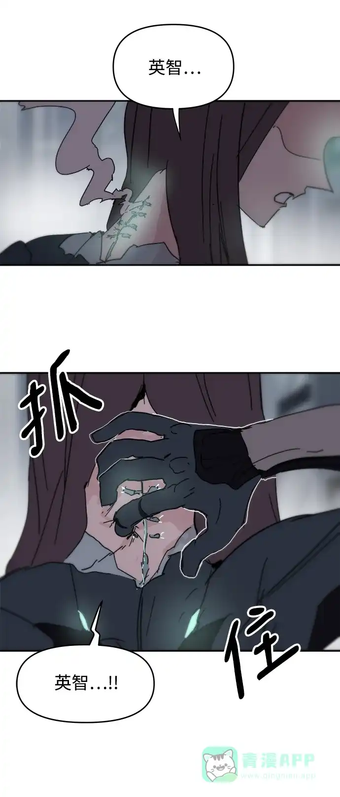 《永恒恋人》第82话 第54页