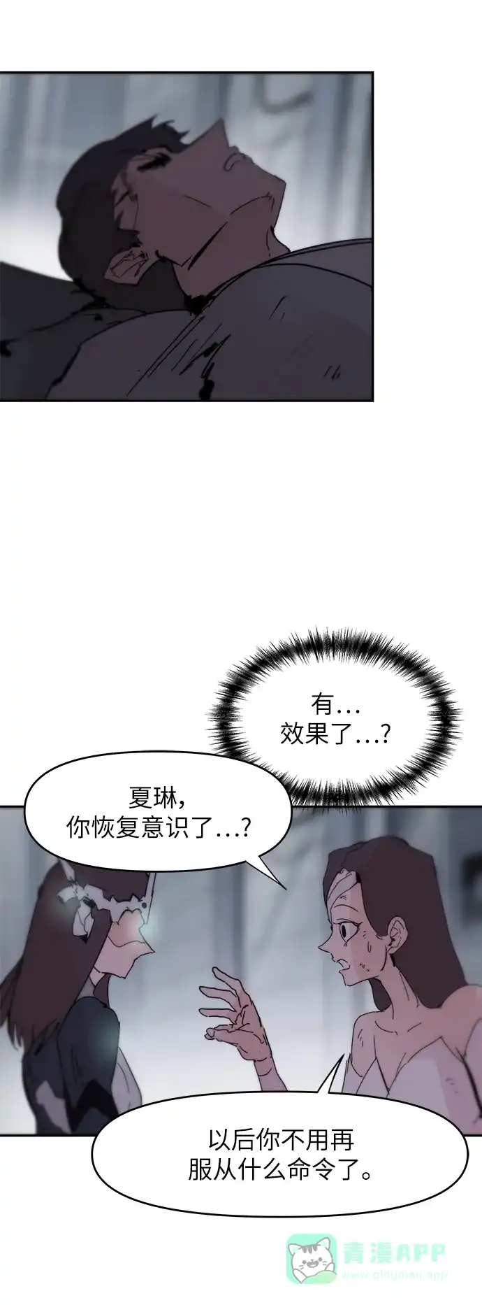 《永恒恋人》第82话 第18页