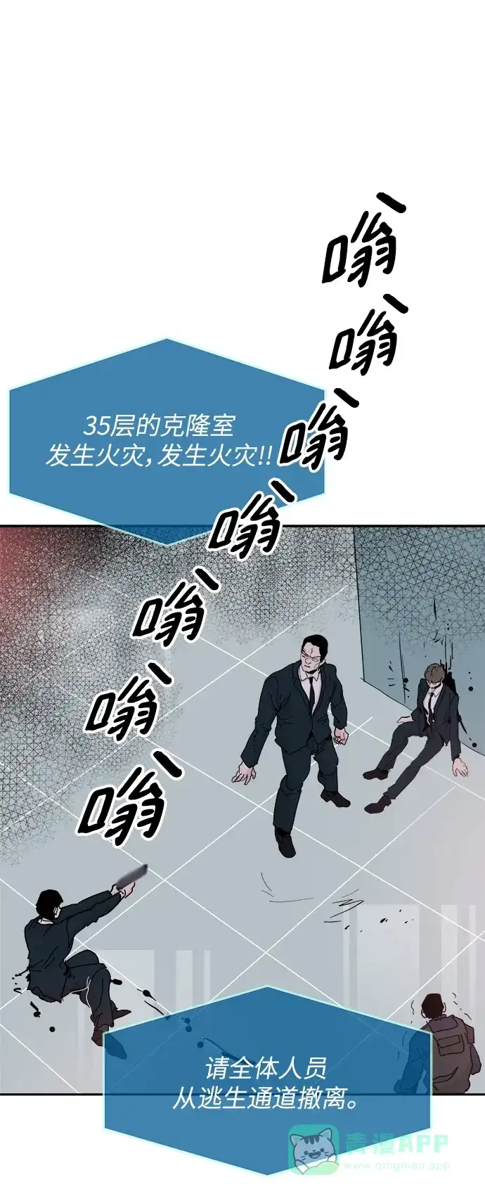 《永恒恋人》第82话 第2页