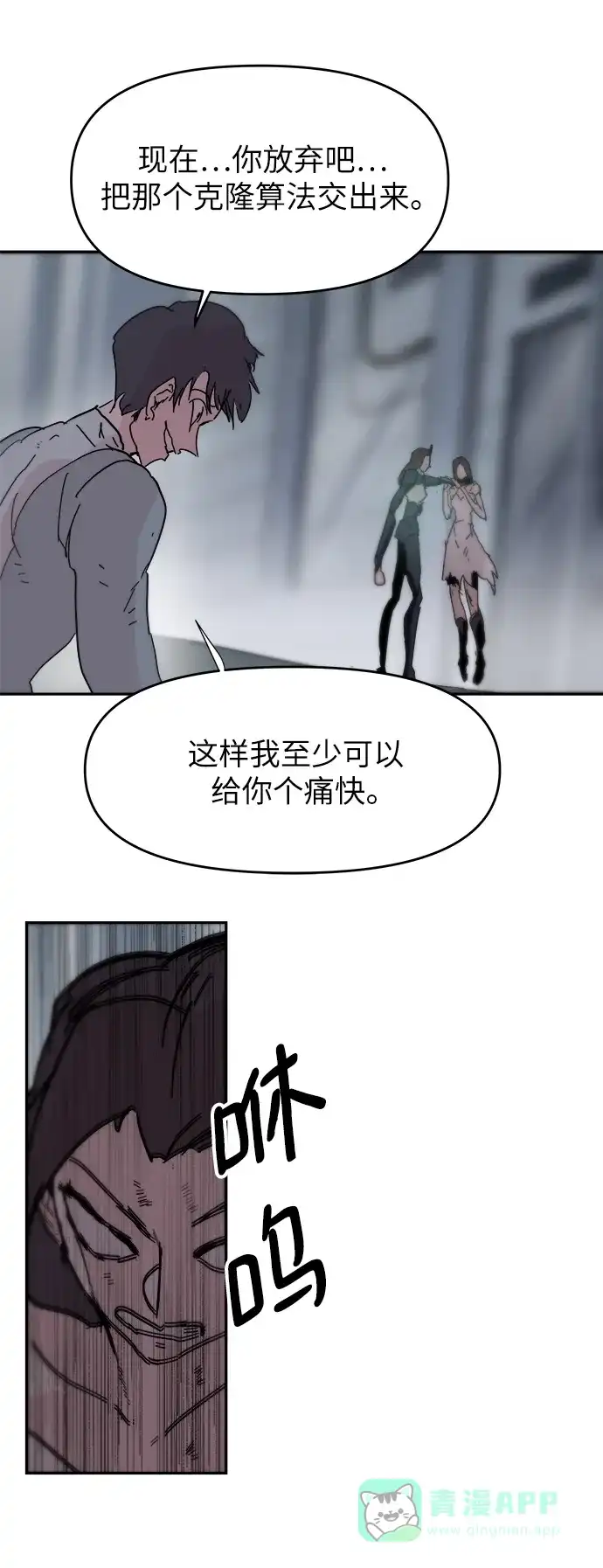 《永恒恋人》第82话 第21页