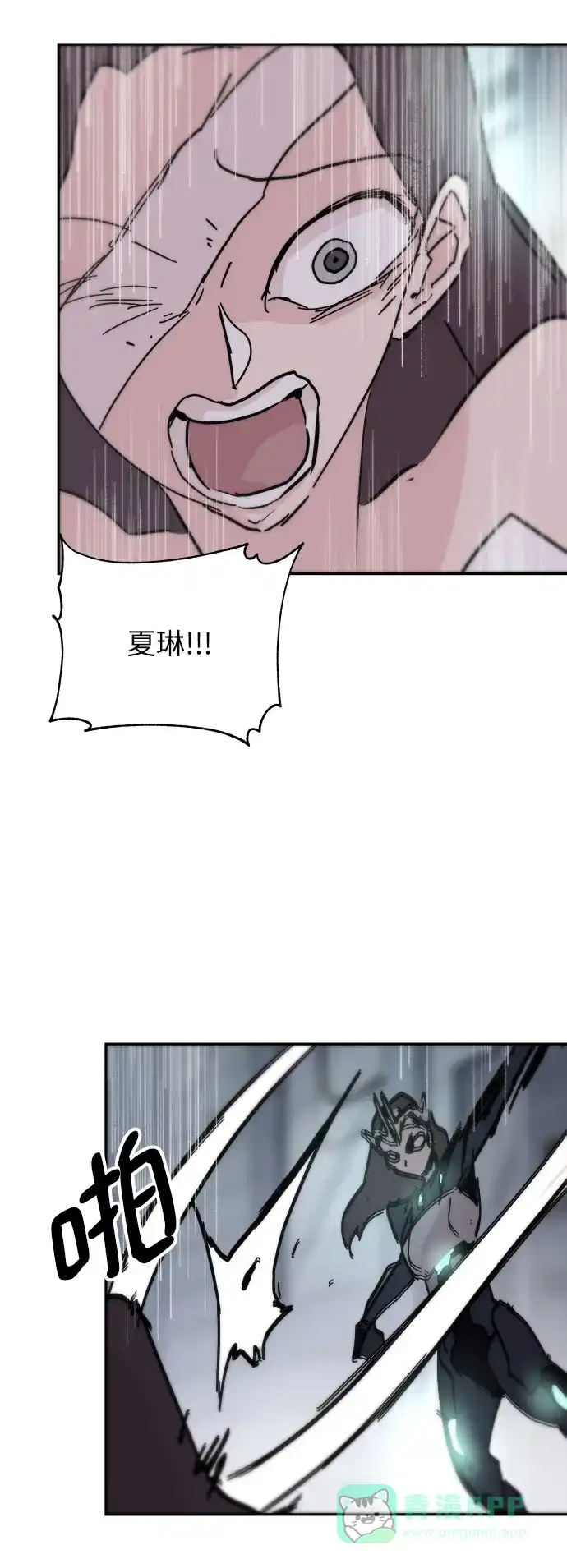 《永恒恋人》第82话 第43页