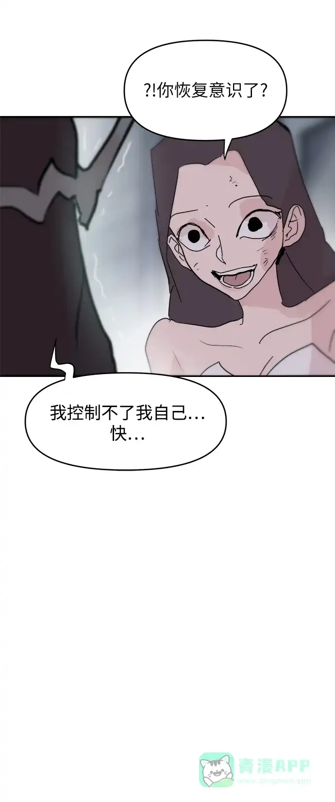 《永恒恋人》第82话 第37页