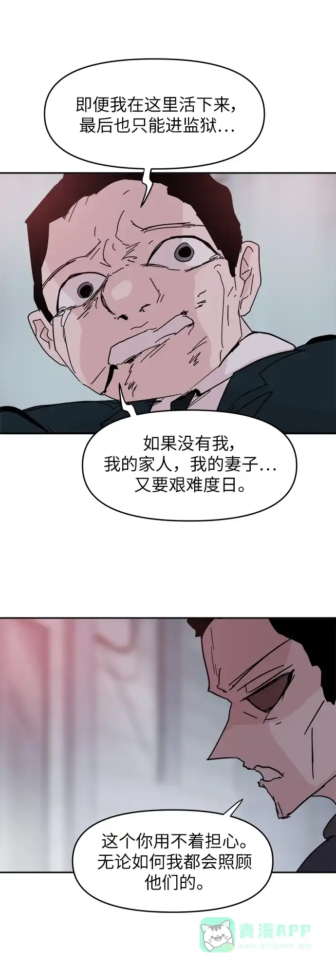 《永恒恋人》第82话 第13页