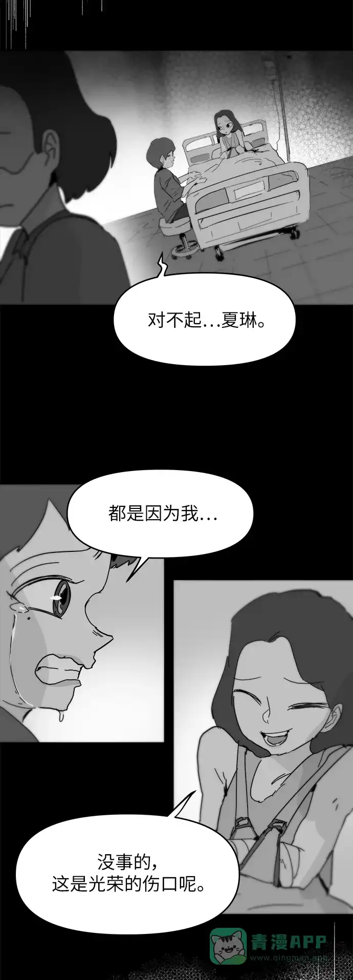 《永恒恋人》第82话 第34页