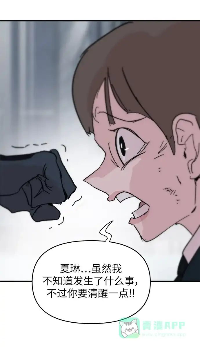 《永恒恋人》第82话 第51页
