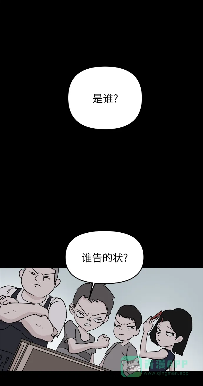 《永恒恋人》第83话 第33页
