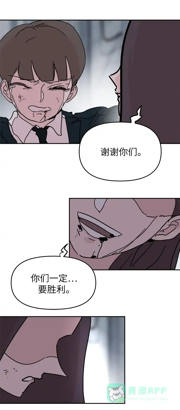 《永恒恋人》第83话 第71页