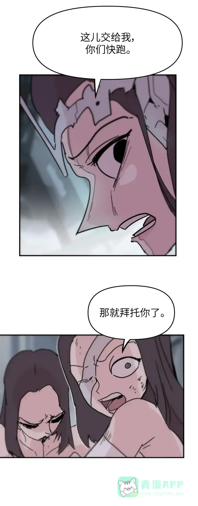 《永恒恋人》第83话 第60页