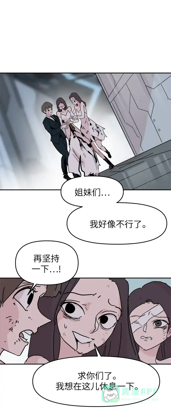 《永恒恋人》第83话 第67页
