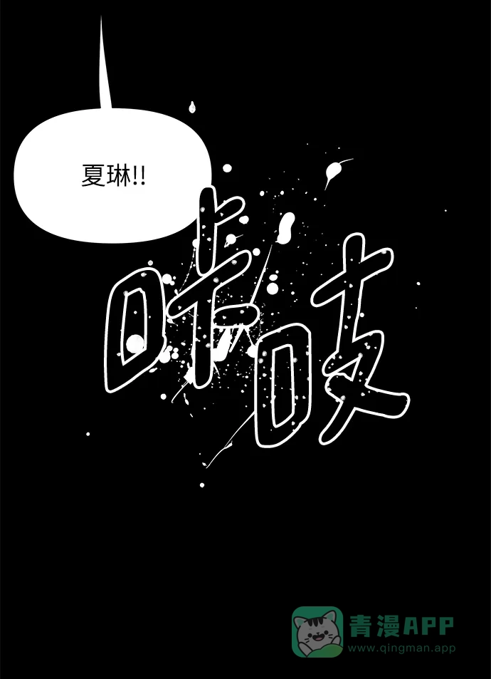 《永恒恋人》第83话 第46页