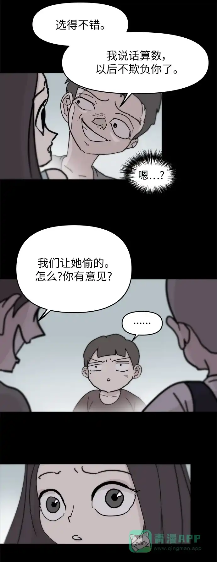 《永恒恋人》第83话 第17页