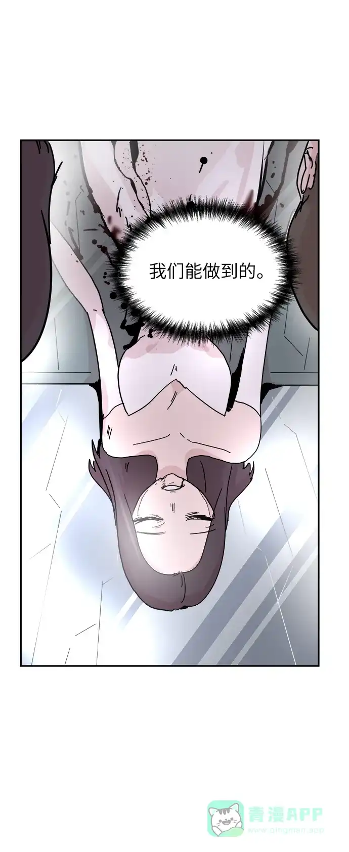 《永恒恋人》第83话 第72页