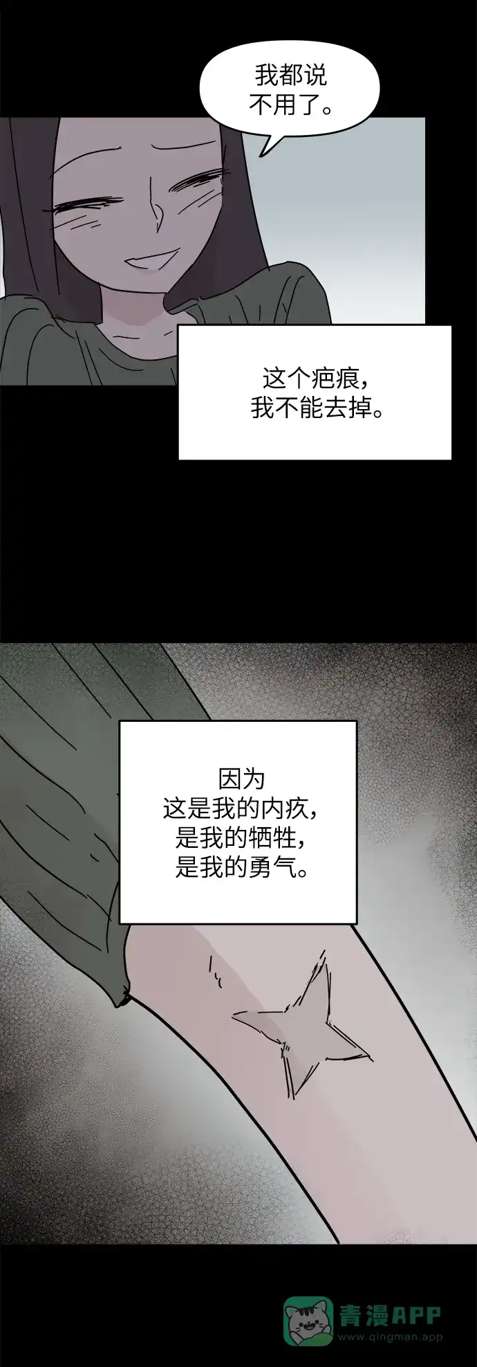 《永恒恋人》第83话 第50页