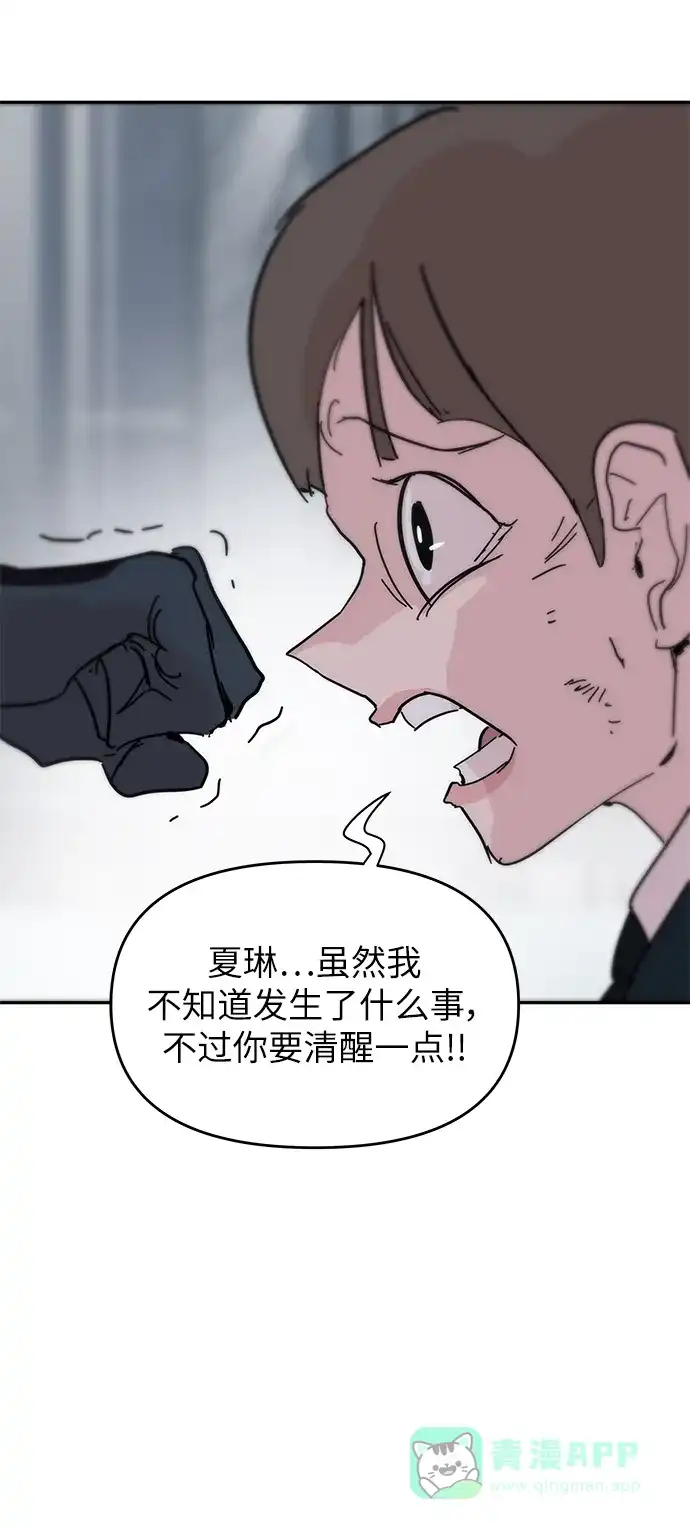 《永恒恋人》第83话 第6页