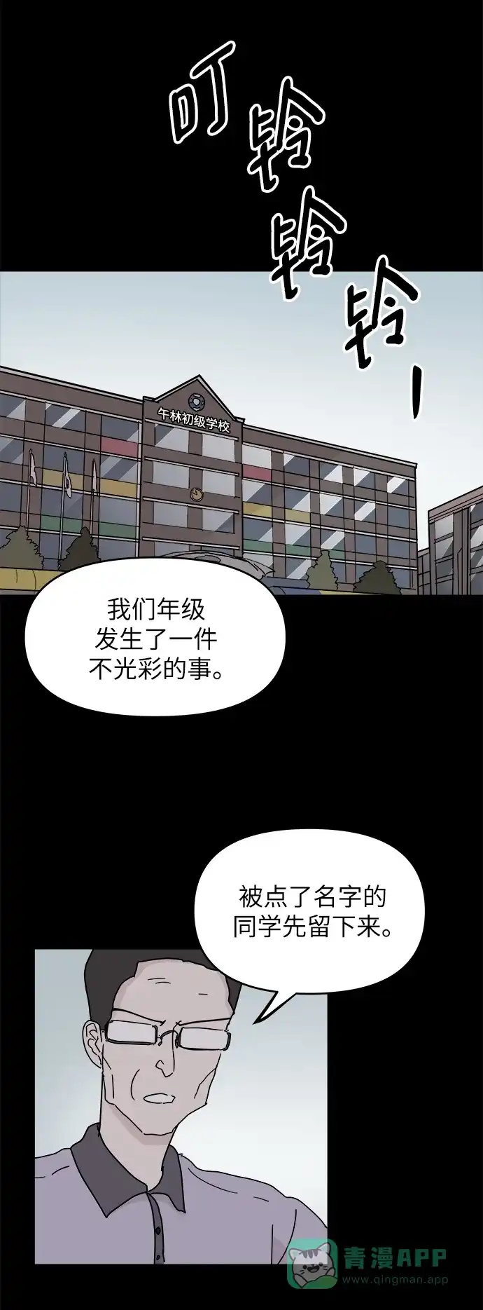 《永恒恋人》第83话 第31页