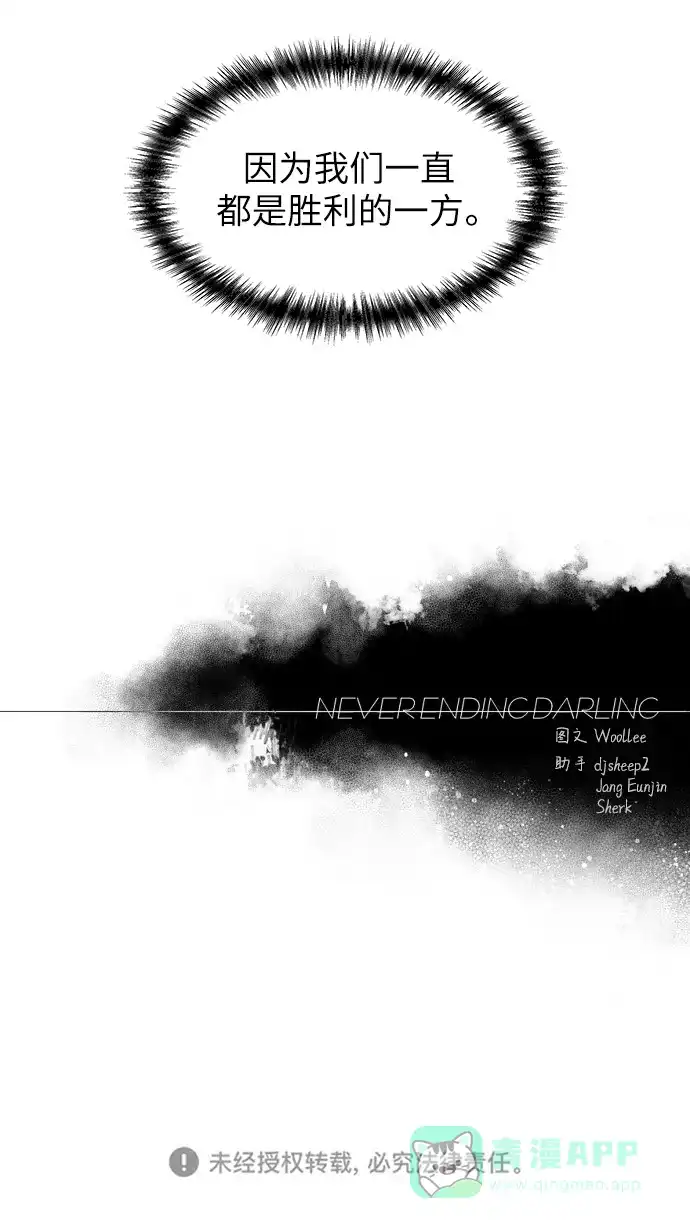 《永恒恋人》第83话 第73页