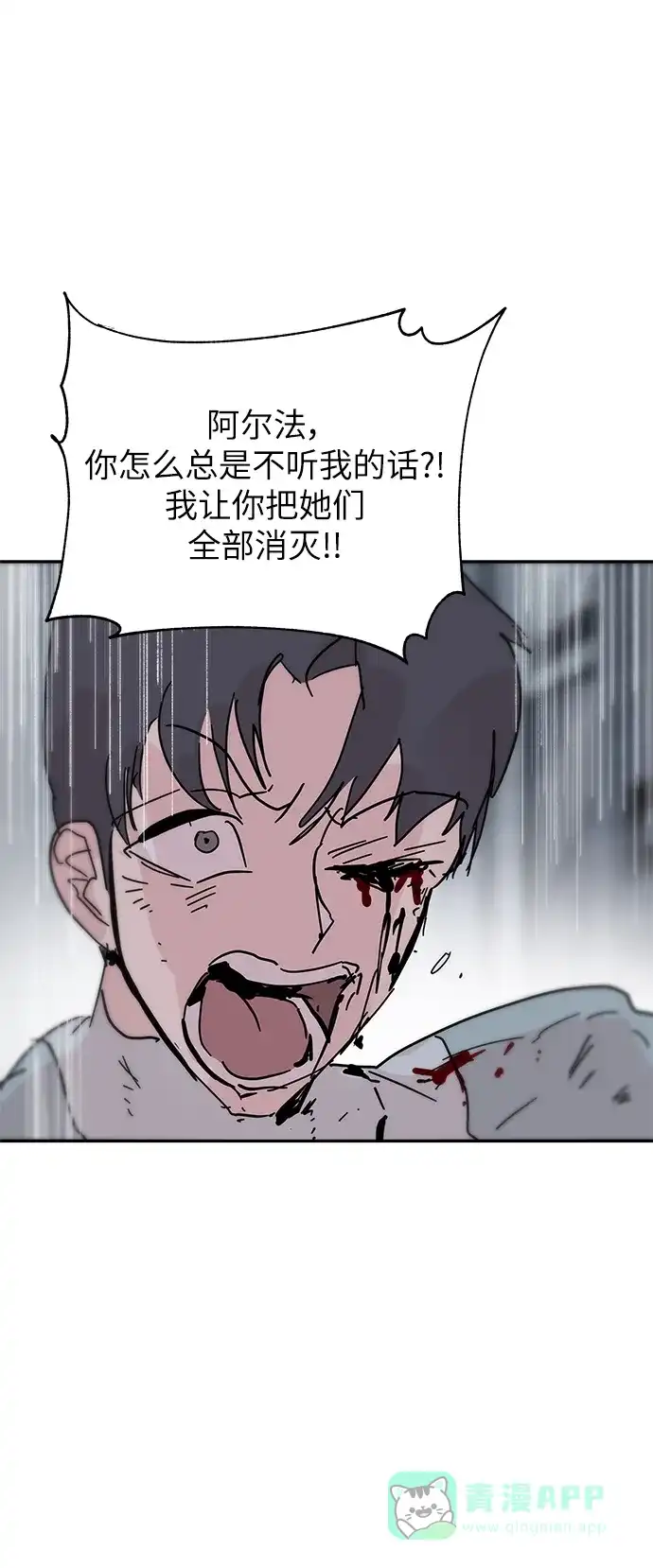 《永恒恋人》第83话 第54页