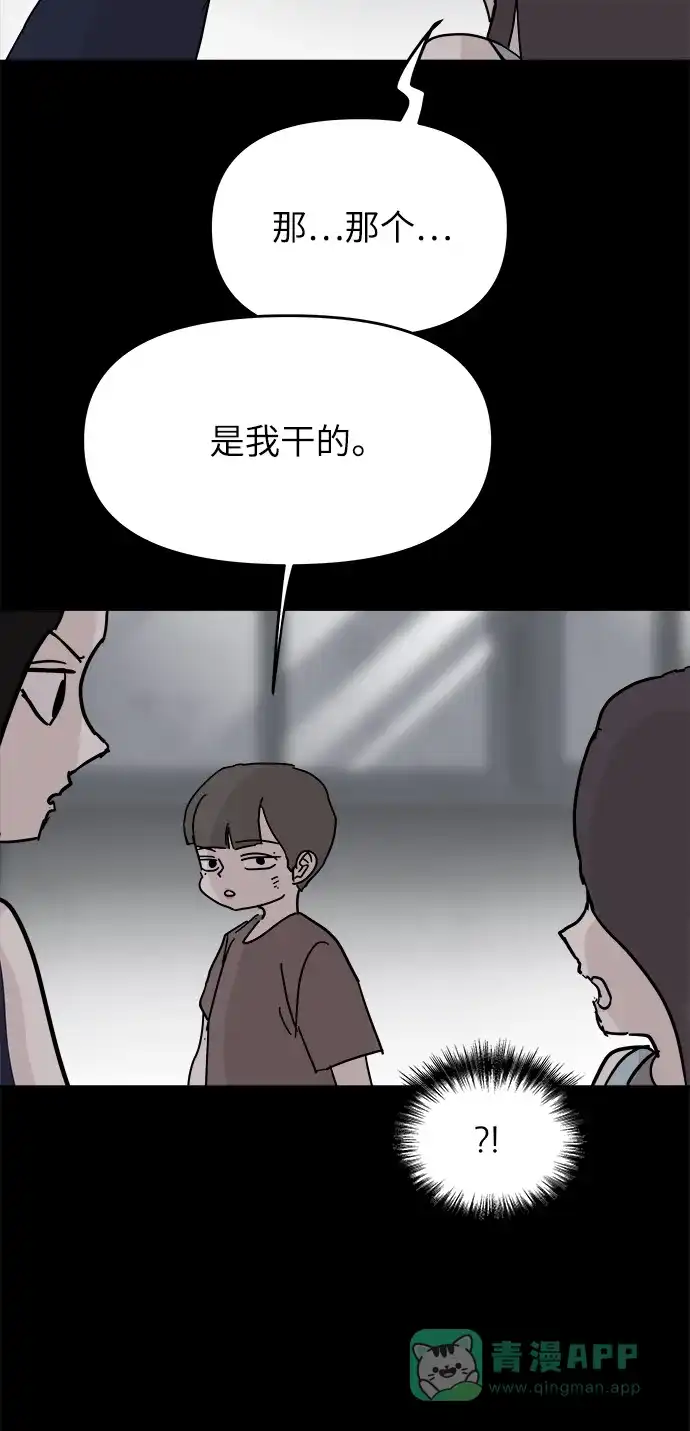 《永恒恋人》第83话 第37页