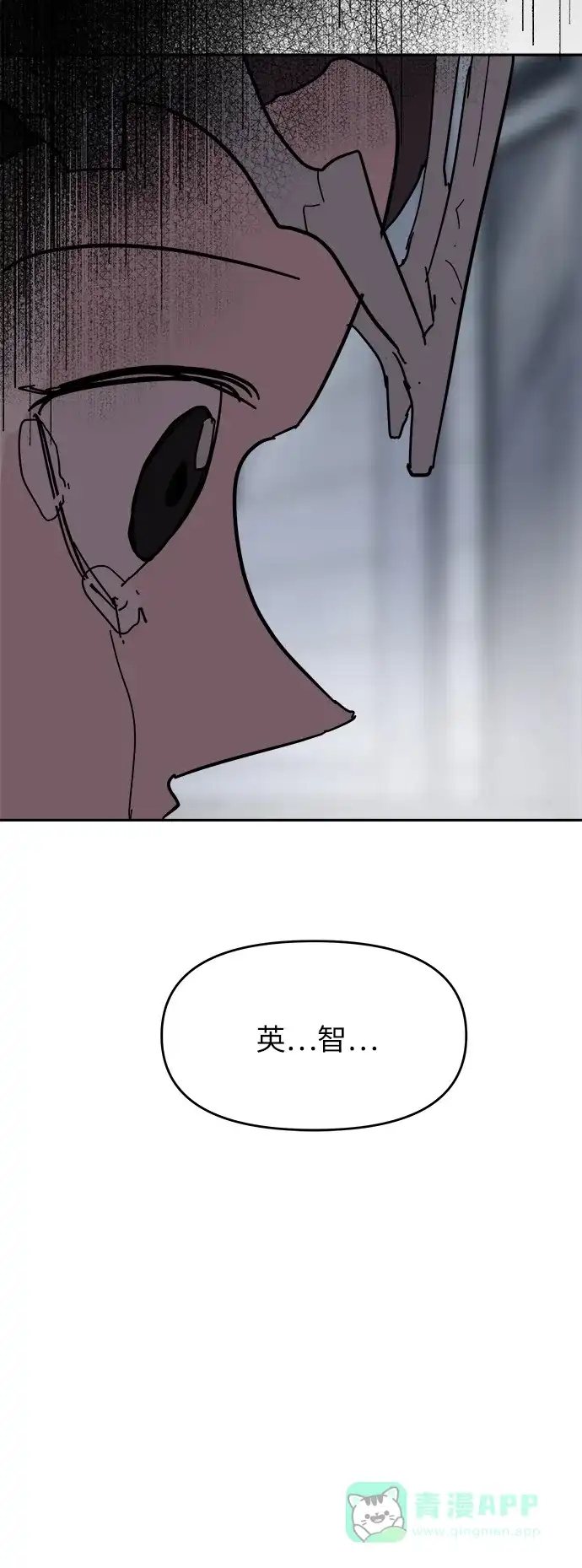 《永恒恋人》第83话 第53页