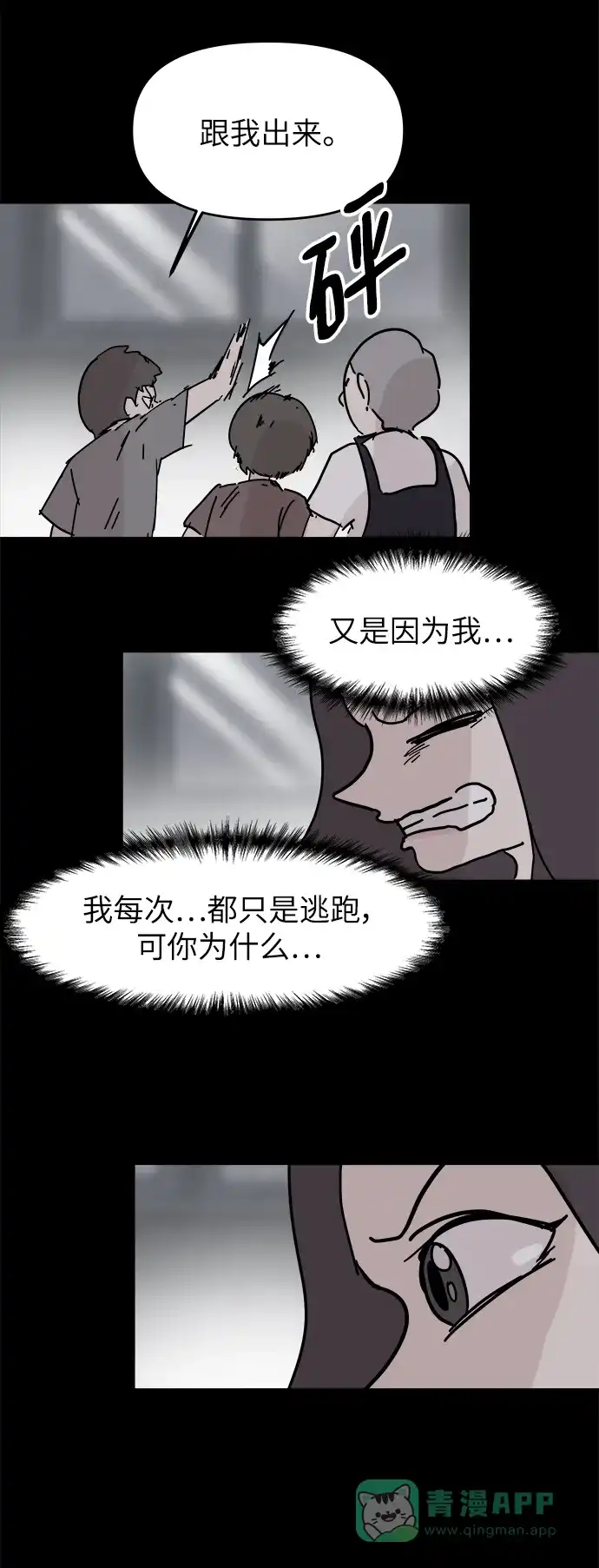 《永恒恋人》第83话 第39页