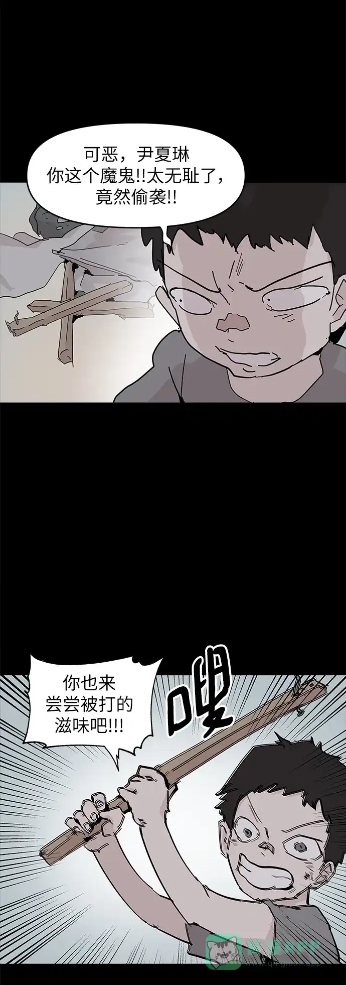 《永恒恋人》第83话 第44页