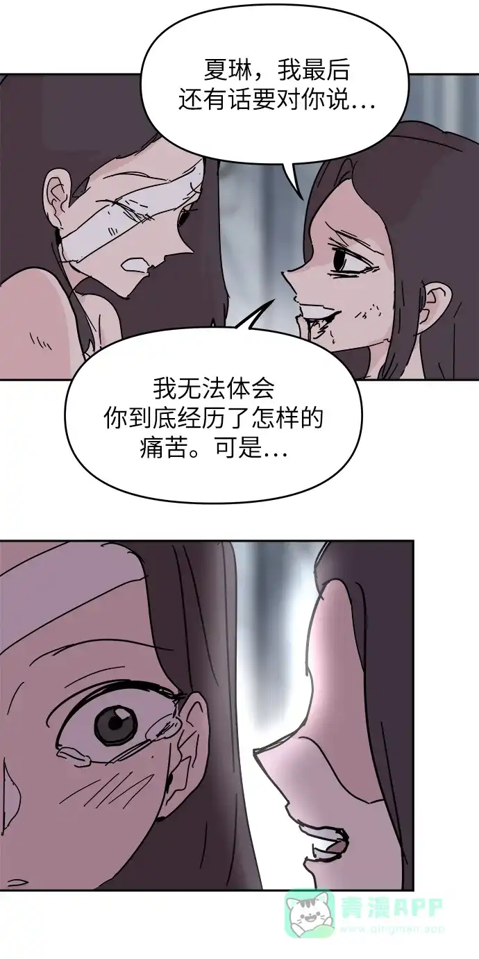 《永恒恋人》第83话 第69页