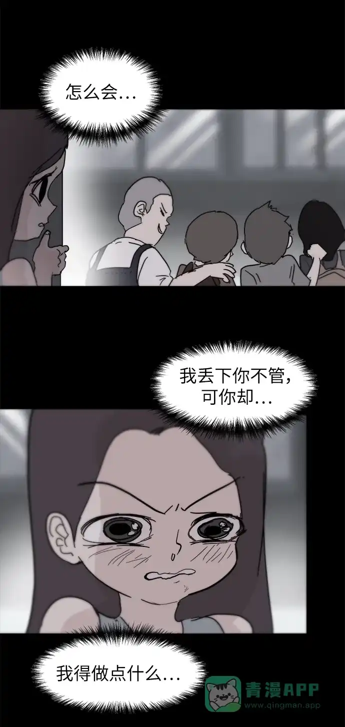 《永恒恋人》第83话 第28页