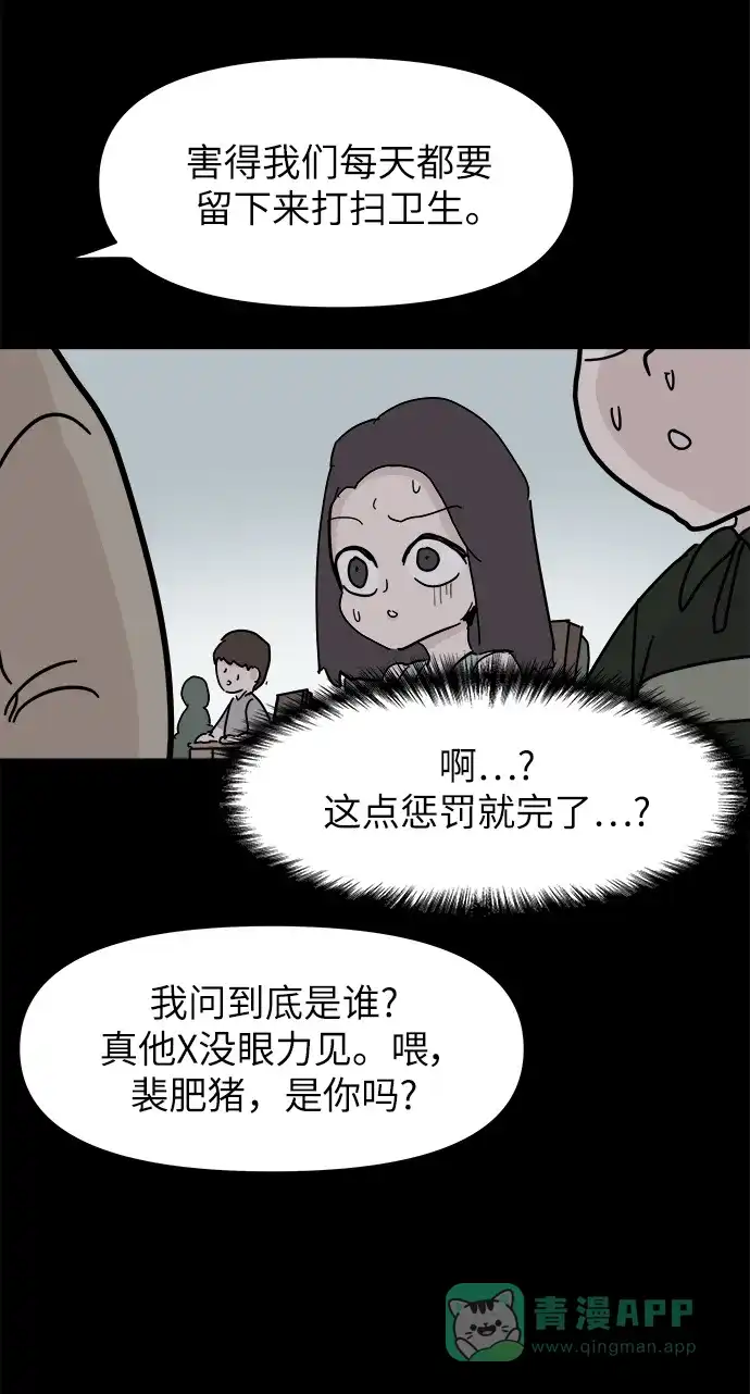《永恒恋人》第83话 第34页
