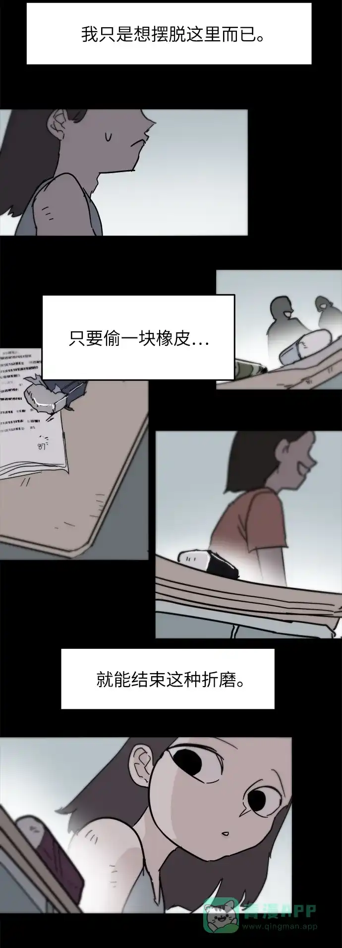 《永恒恋人》第83话 第12页