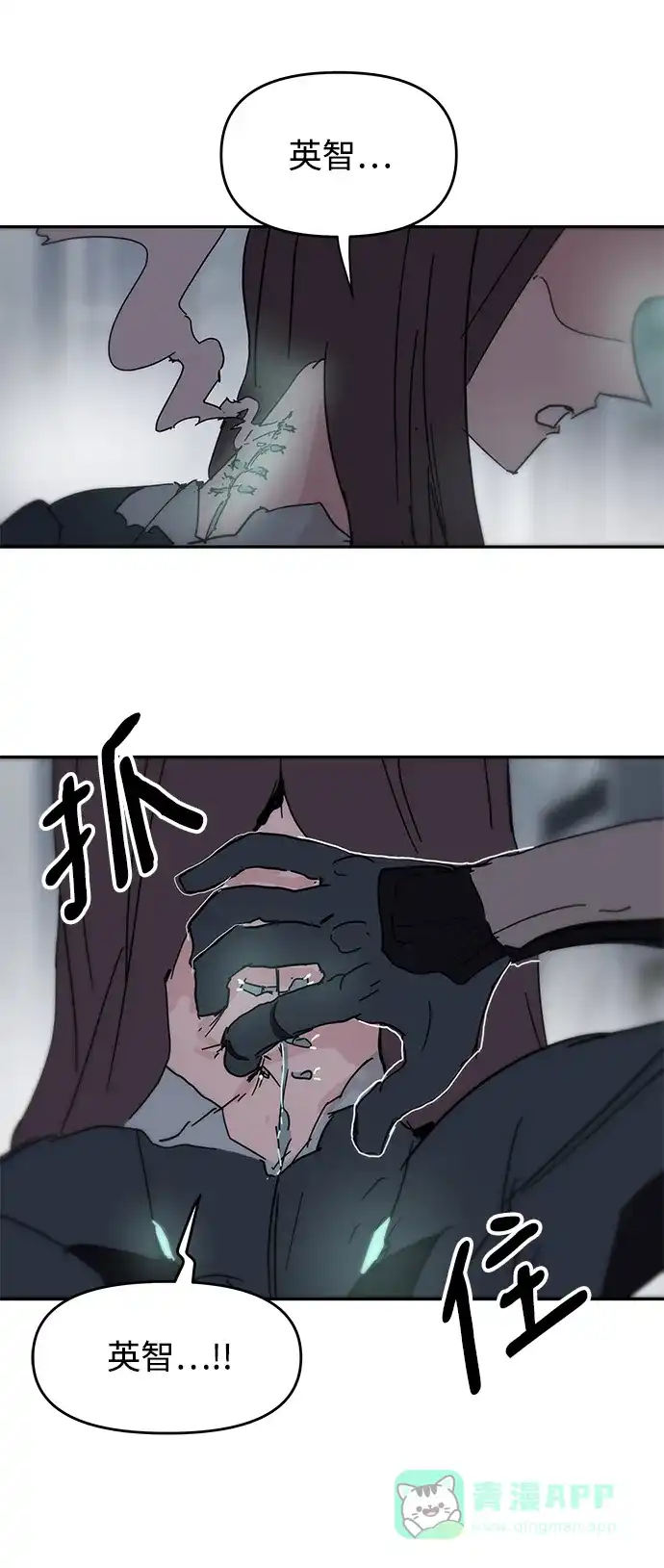 《永恒恋人》第83话 第55页